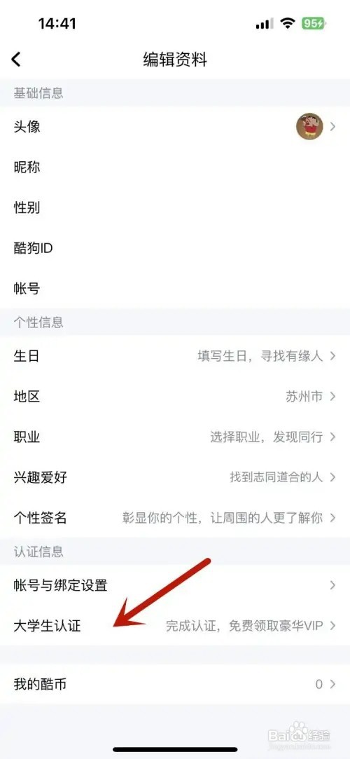 酷狗音乐大学生认证如何操作