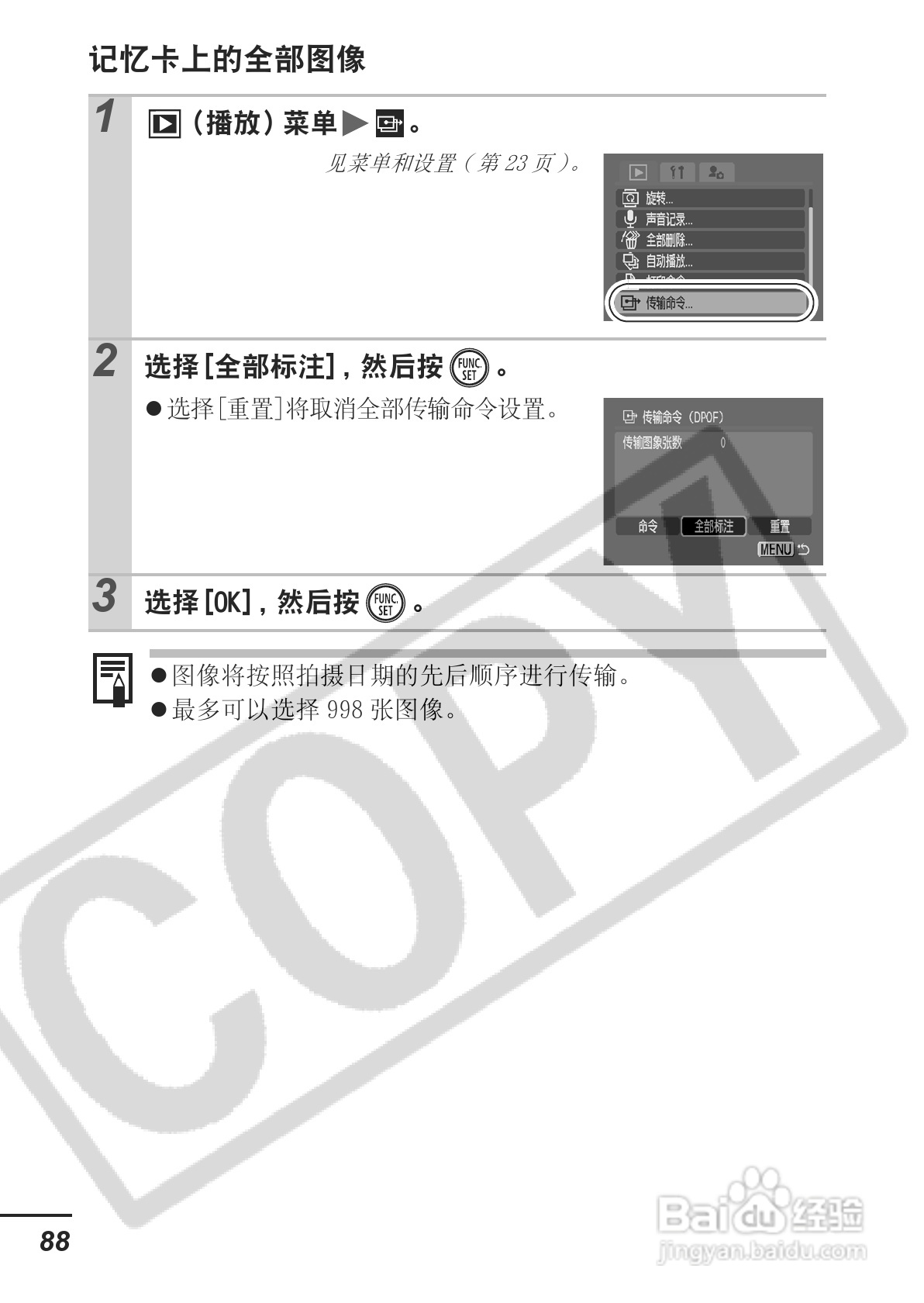 佳能PowerShot A620数码相机使用说明书:[9]