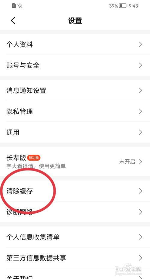 大众点评怎样清除缓存?