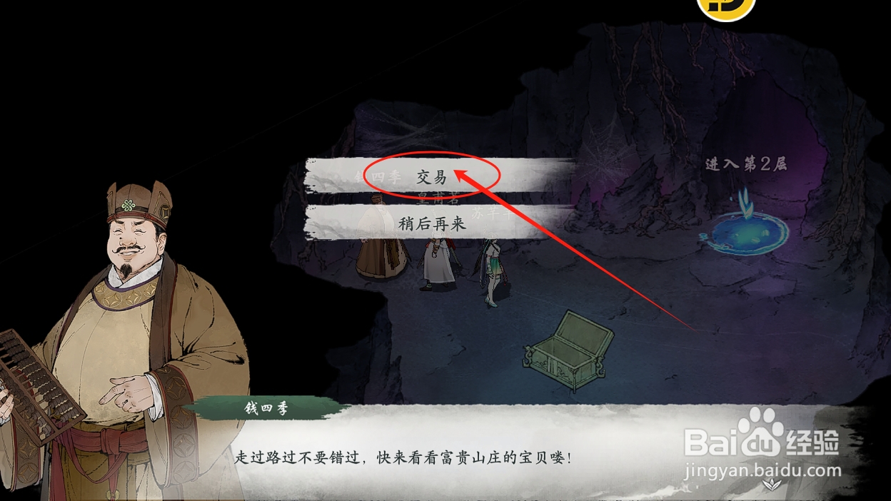 墨剑江湖怎么购买钱币礼包