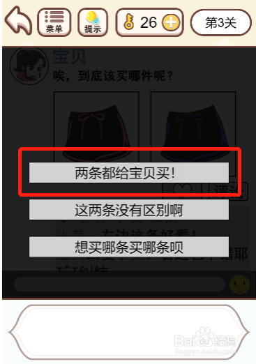 我老婆超凶第三关过关攻略