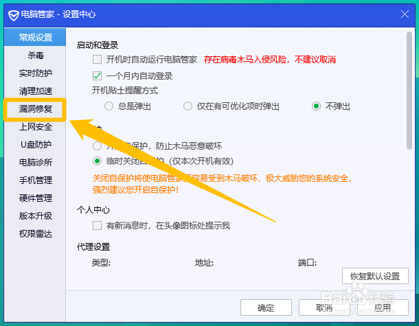 腾讯电脑管家如何开启修复漏洞的蓝屏修复功能