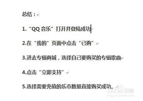 qq音乐怎么购买专辑歌曲