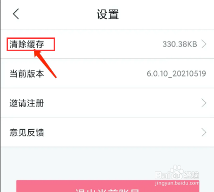 拔草哦app怎样清除缓存数据