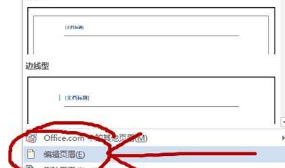 word如何编辑页眉页脚
