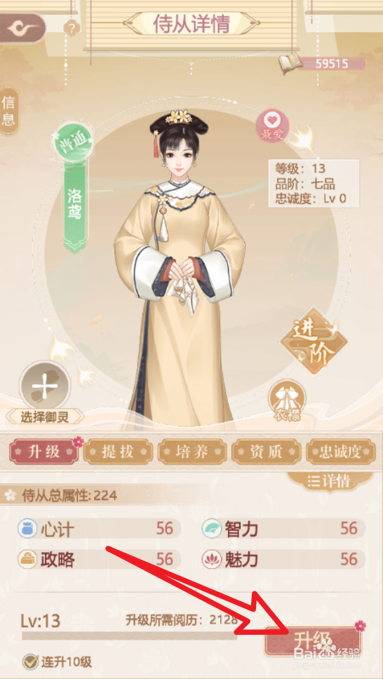 锦绣攻略的侍从怎么升级