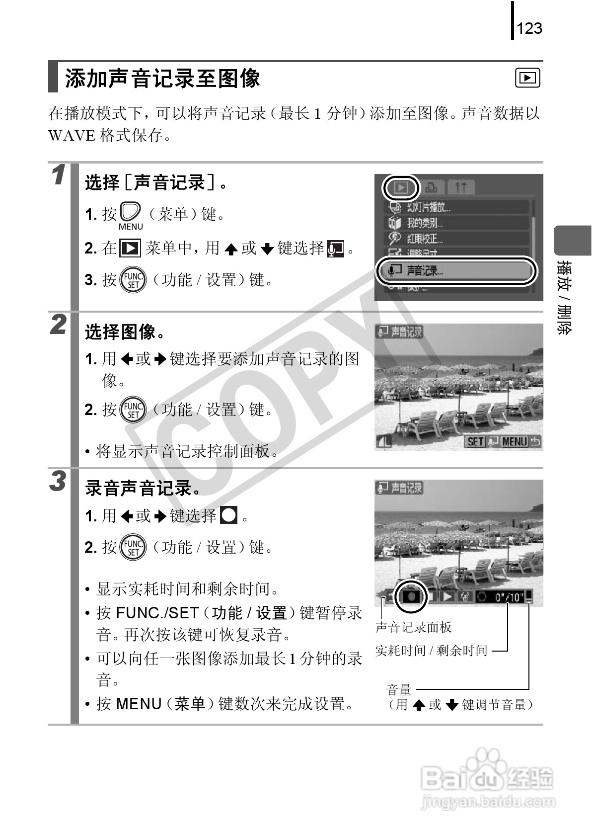 佳能PowerSｈot A590 IS数码相机使用说明书:[13]