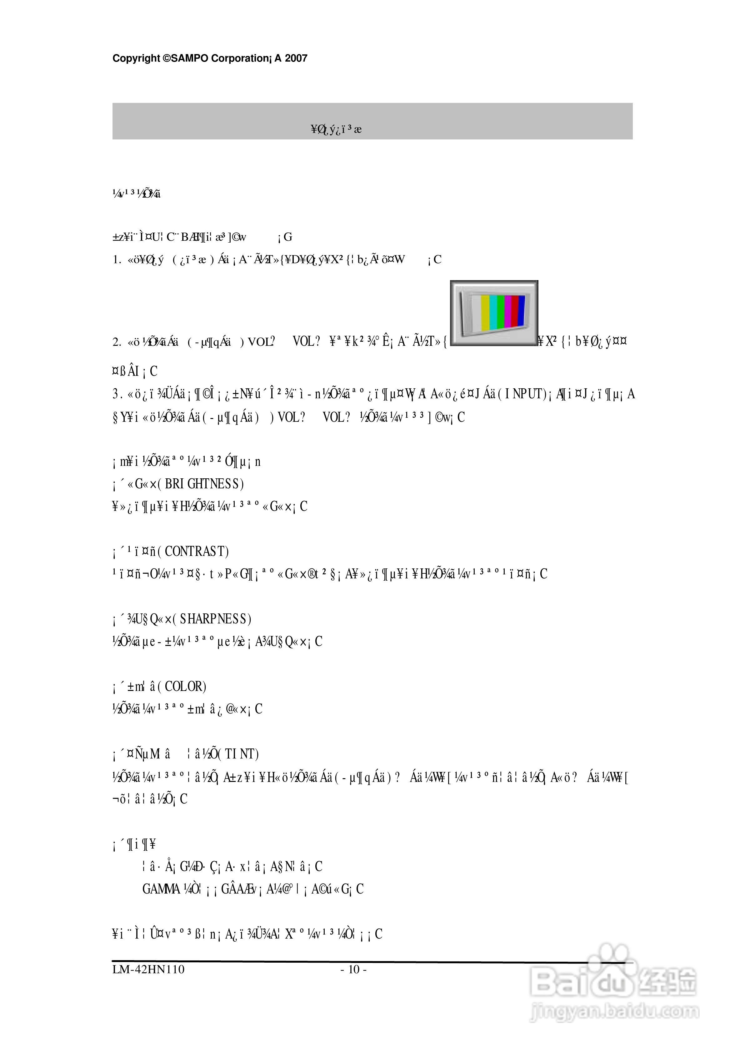 声宝LM-42HN110型多媒体显示器说明书:[1]