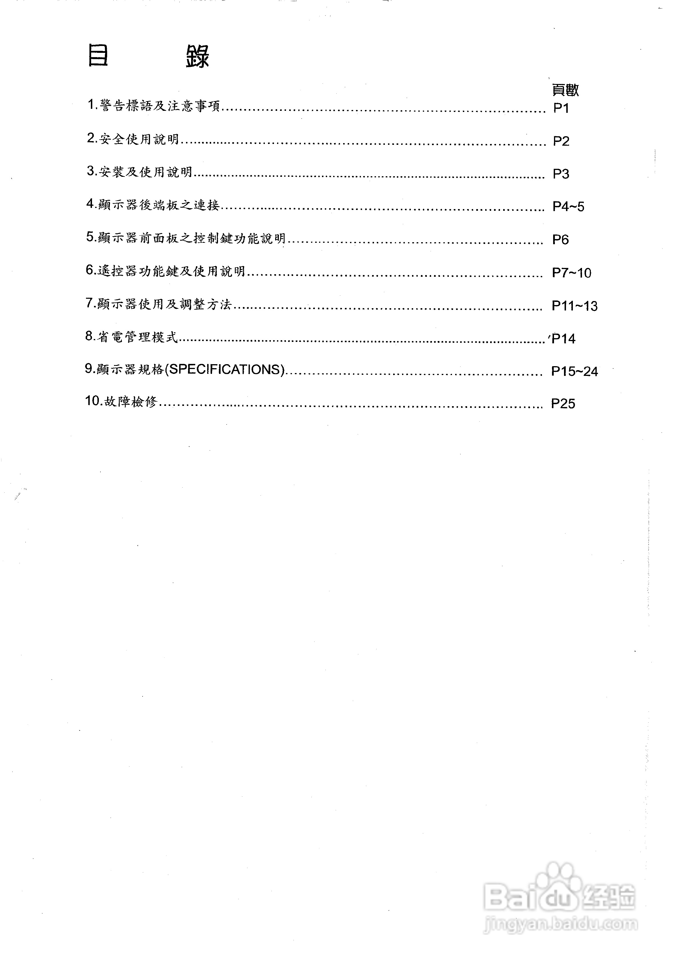 声宝PM-50HD型多媒体电视显示器说明书:[1]