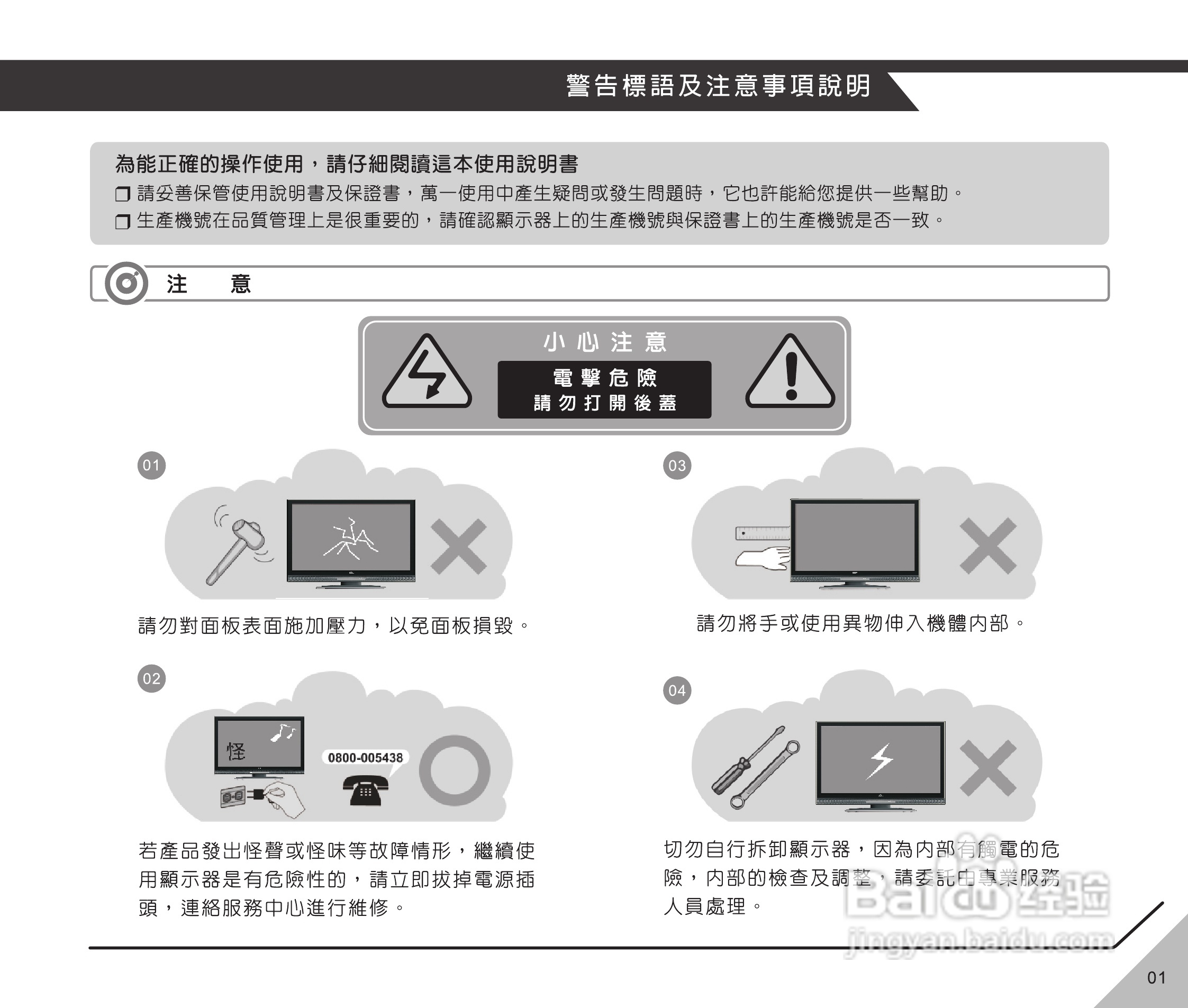 声宝LM-32V115型多媒体液晶显示器说明书:[1]