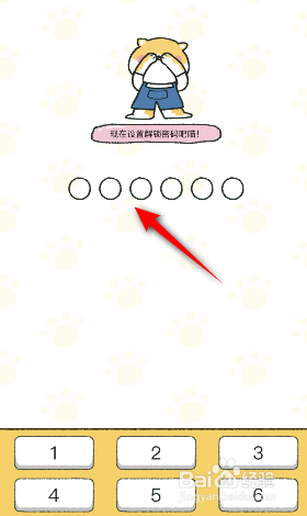 喵喵记账怎么设置密码保护