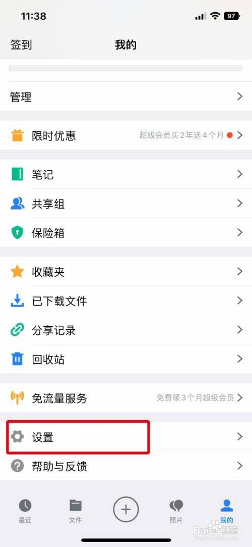 腾讯微云app怎样注销多余的账号