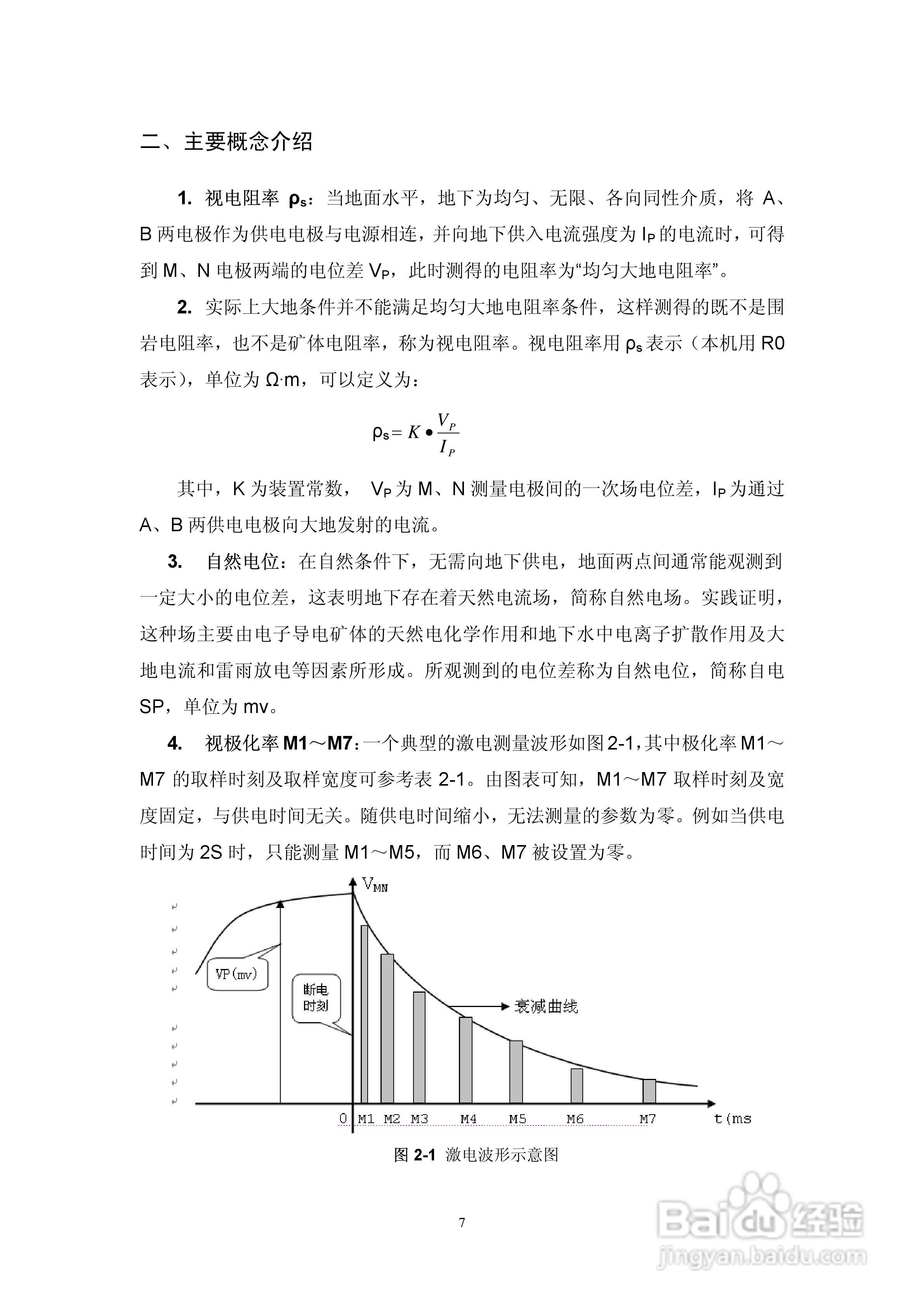 WDJD-4多功能数字直流激电仪说明书:[1]