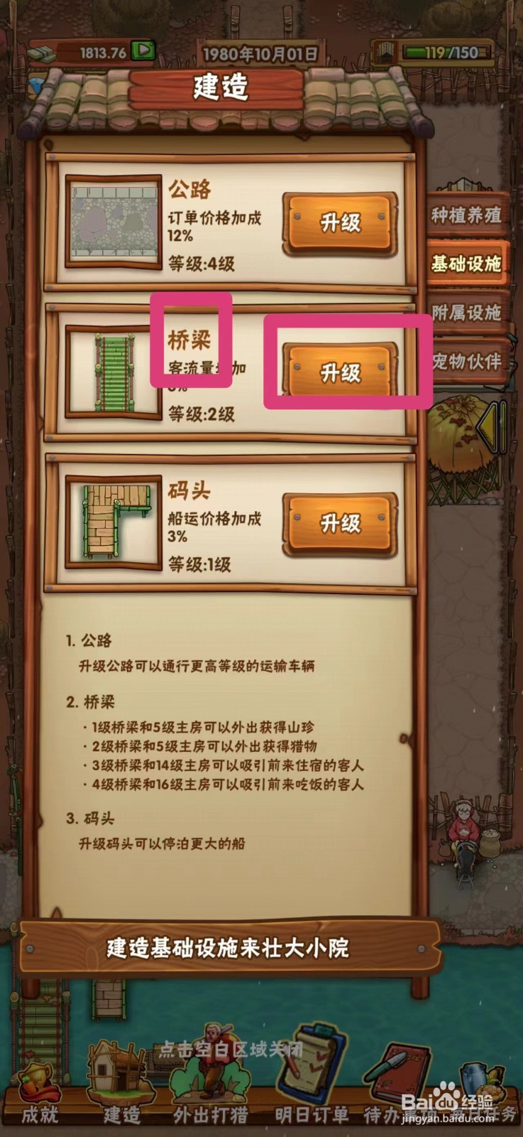 外婆的小农院桥梁怎么升级