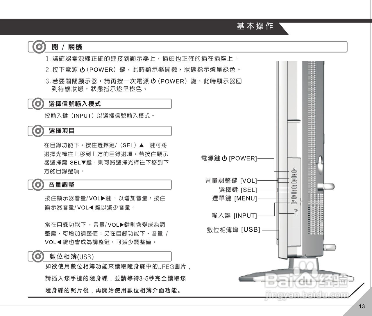 声宝LM-37V115型多媒体液晶显示器说明书:[2]