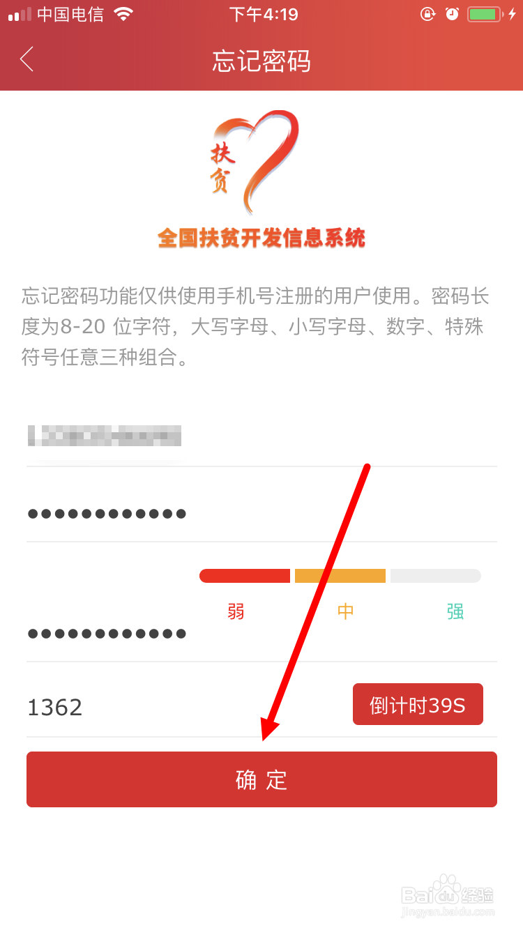建档立卡App忘记登录密码怎么办