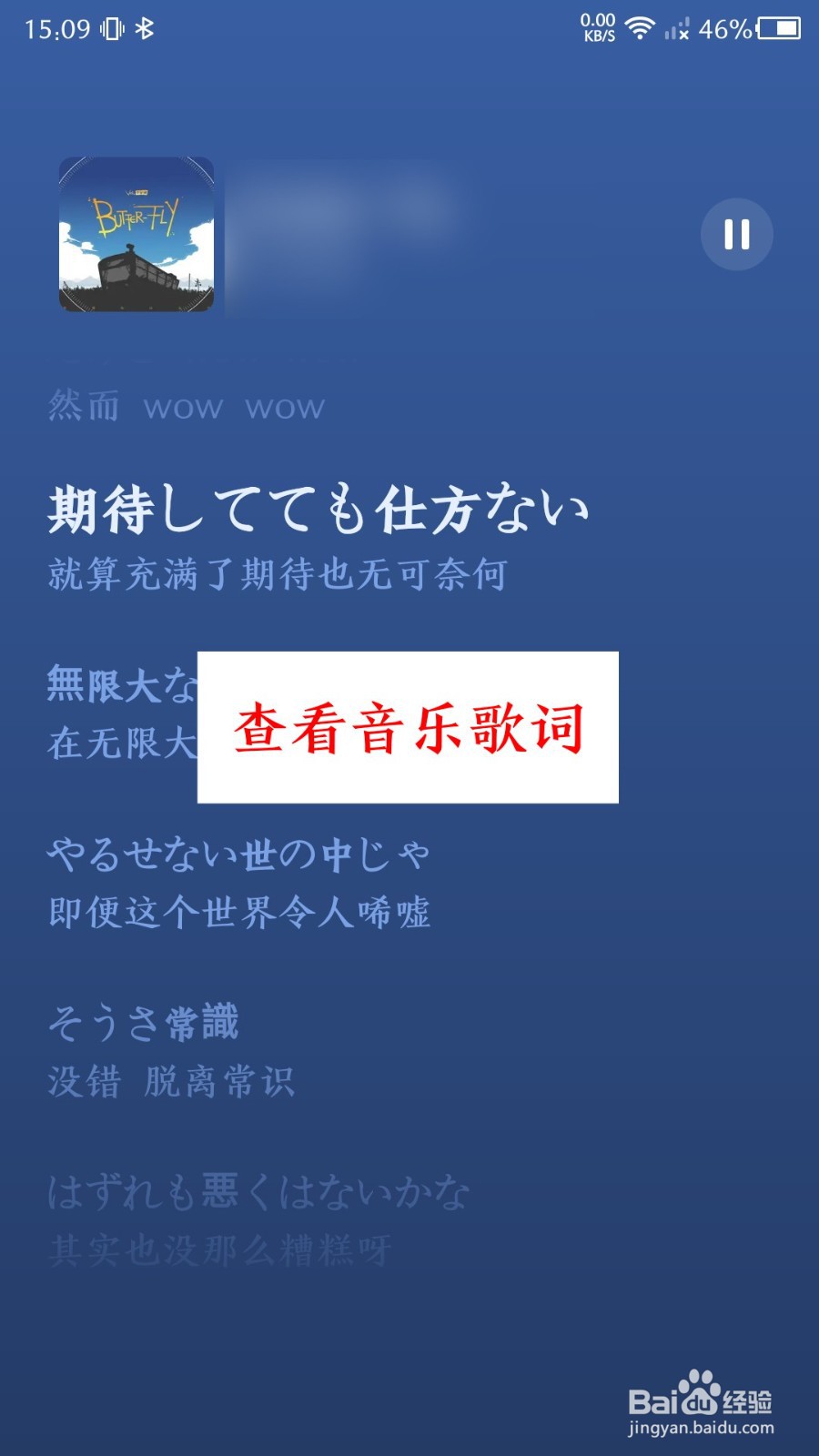《汽水音乐》怎么查看歌词