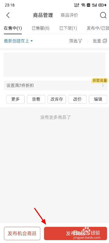 拼多多店铺怎么上架商品教程