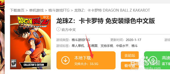 龙珠z卡卡罗特怎么下载安装