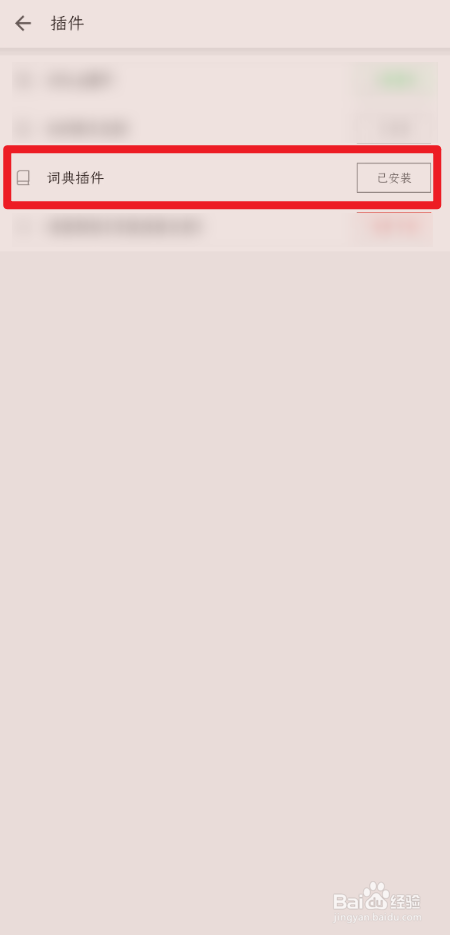 掌阅App怎么卸载插件