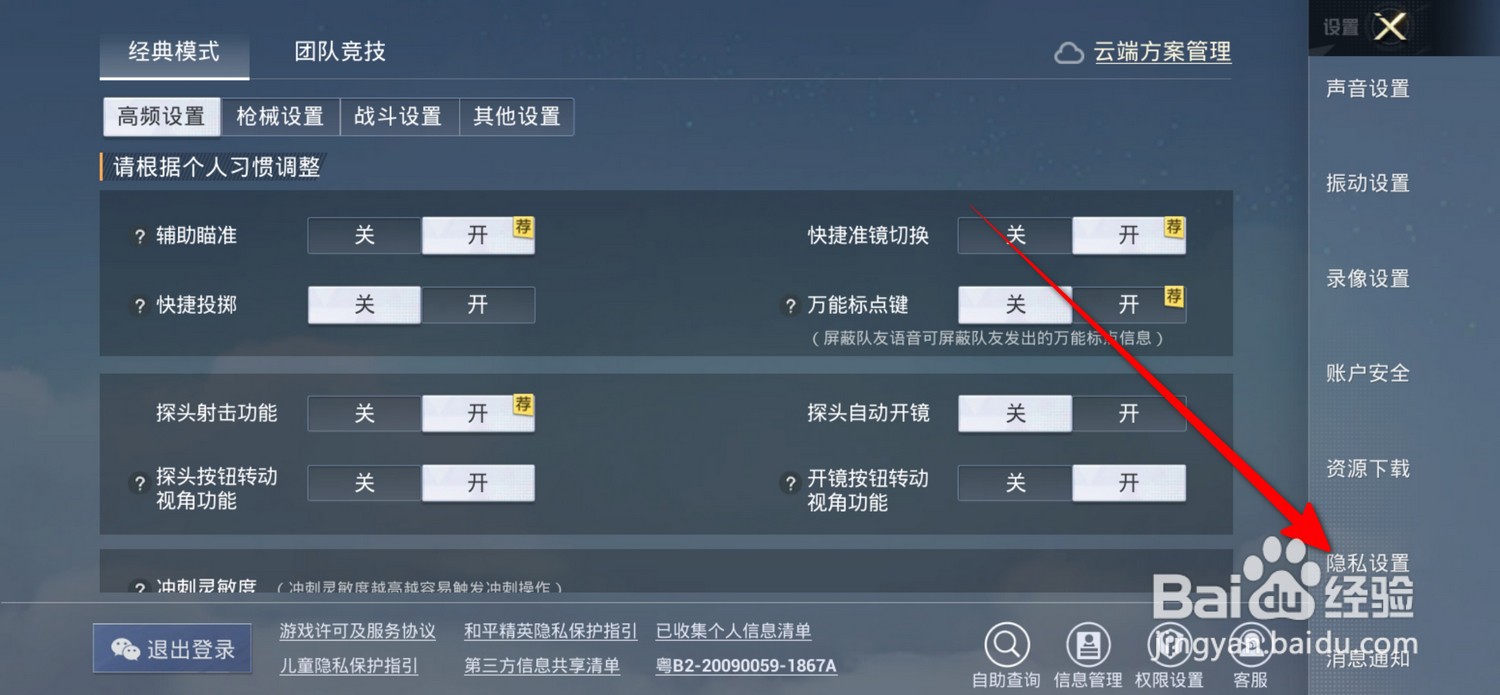 和平精英允许他人观战自定义在哪