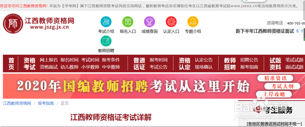 教师资格证怎么打印准考证