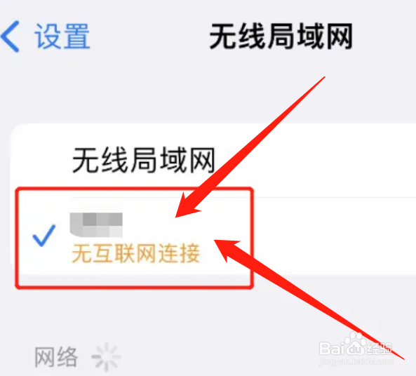 苹果手机显示无互联网连接