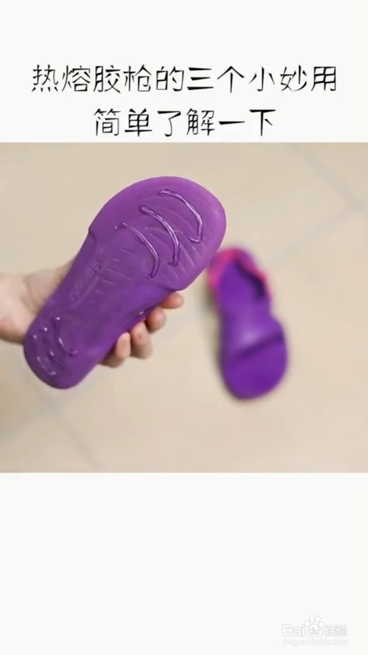 热熔胶的三个小妙招