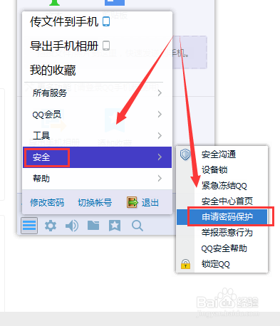 设置QQ号密保手机号,密保问题与换邮箱独立密码