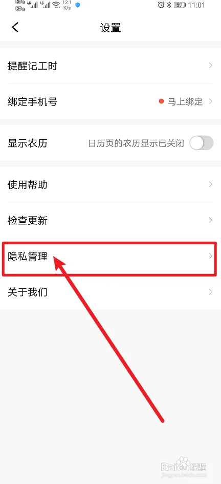 如何在小时工记账开启广告个性化推荐