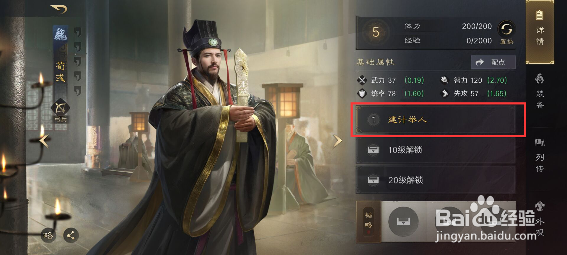 三国谋定天下怎么升级荀彧战法建计举人