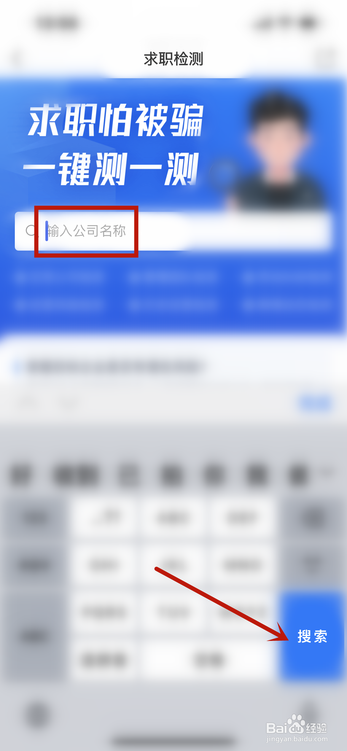 求职怎么防被骗