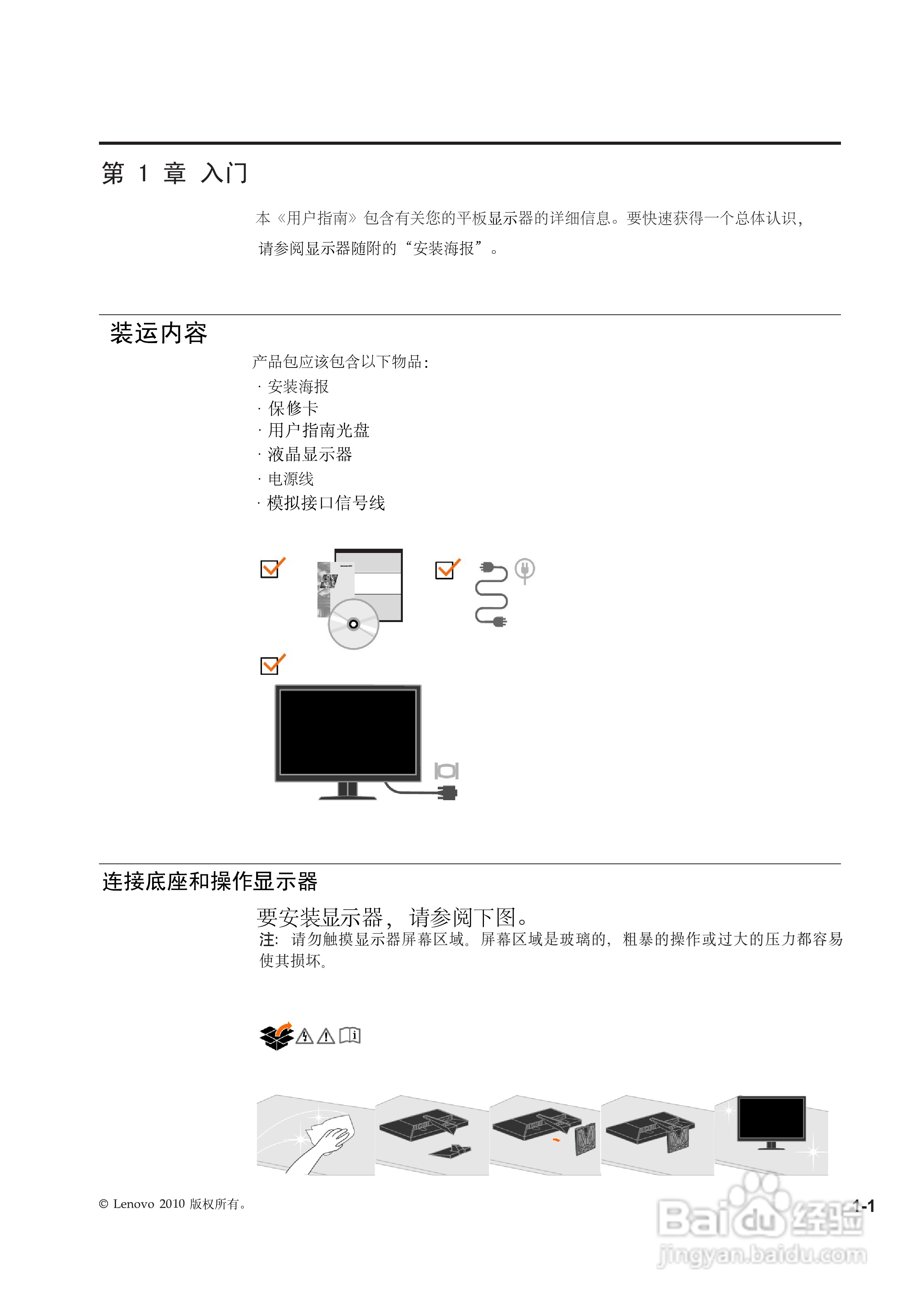 联想L2021wD液晶显示器使用说明书:[1]