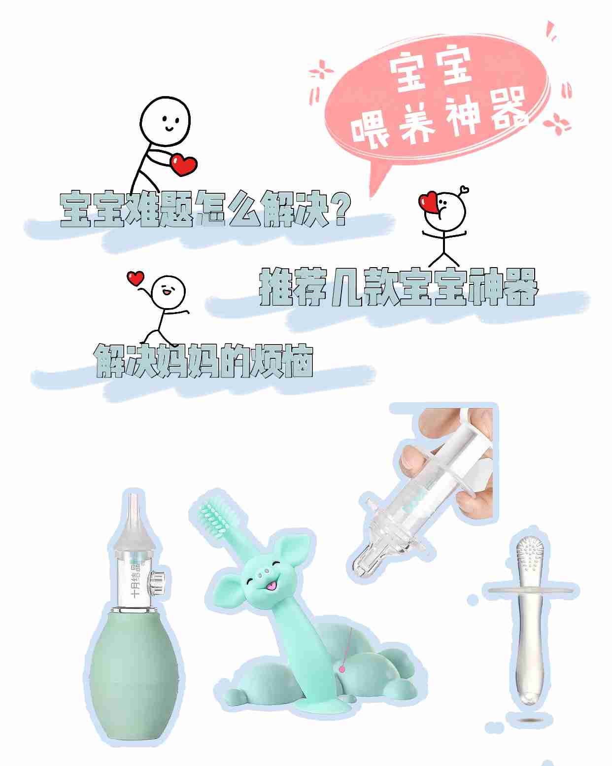 宝宝喂养神器，小物件大用处，解决妈妈的烦恼