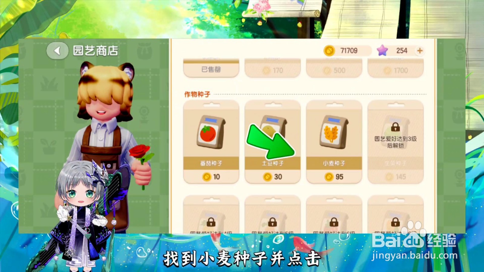 心动小镇怎么获得小麦种子