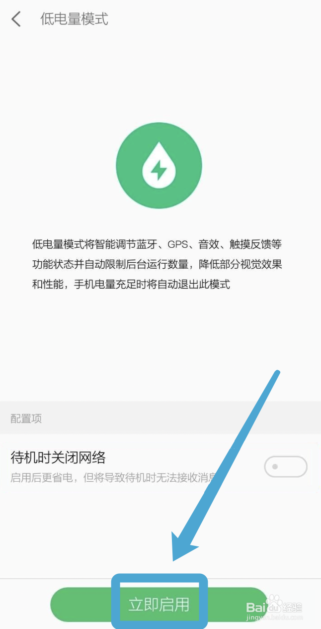 魅族手机怎么开启省电模式