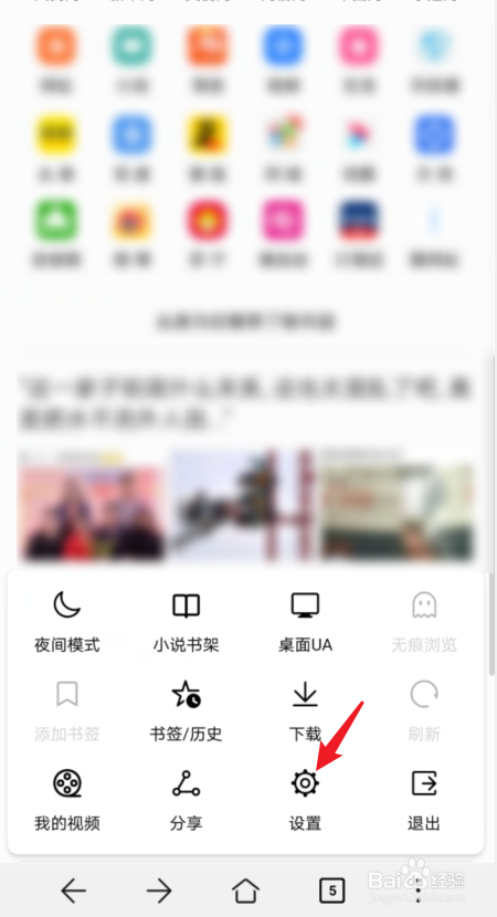 华为手机浏览器怎么更改主页