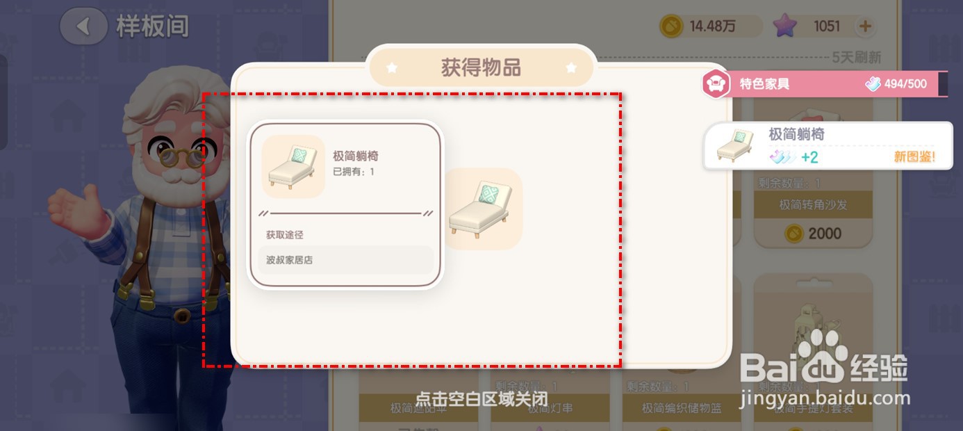 心动小镇如何获得极简躺椅