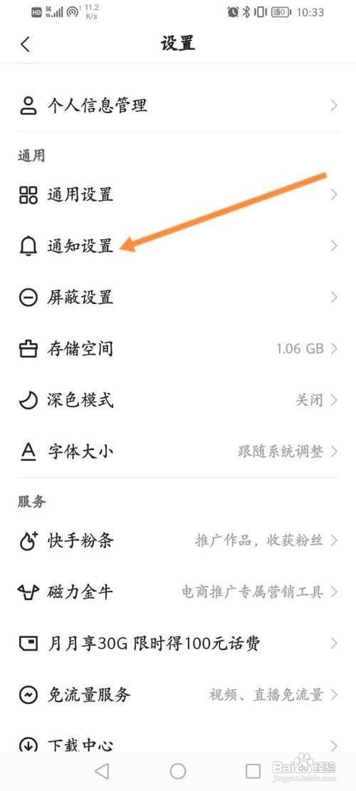 快手APP如何关闭桌面弹窗功能