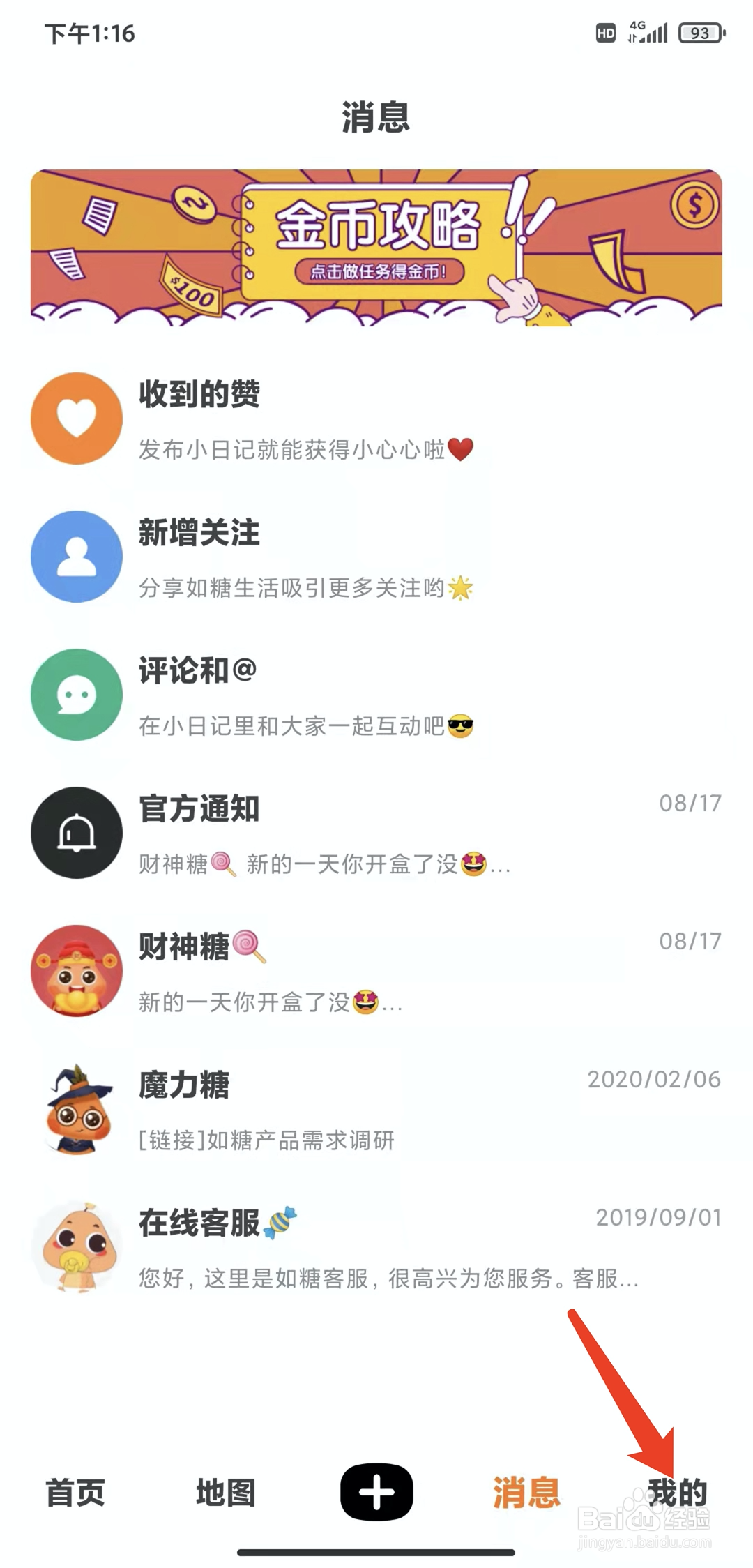 手机如糖app怎样清空缓存数据