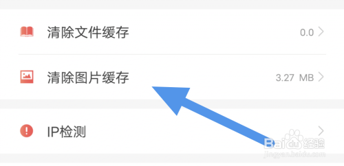 飞卢小说APP怎样进行清除图片缓存操作