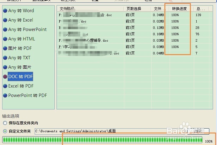 doc文件怎么批量转换成pdf文件