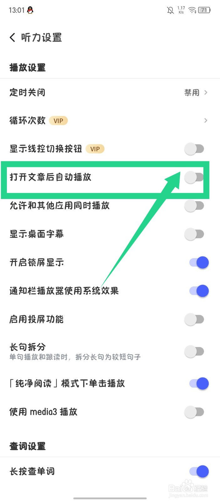 《每日英语听力》怎么关闭打开文章后自动播放