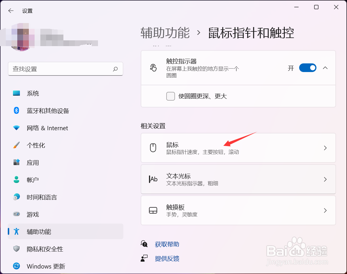 win11系统电脑鼠标灵敏度怎么调