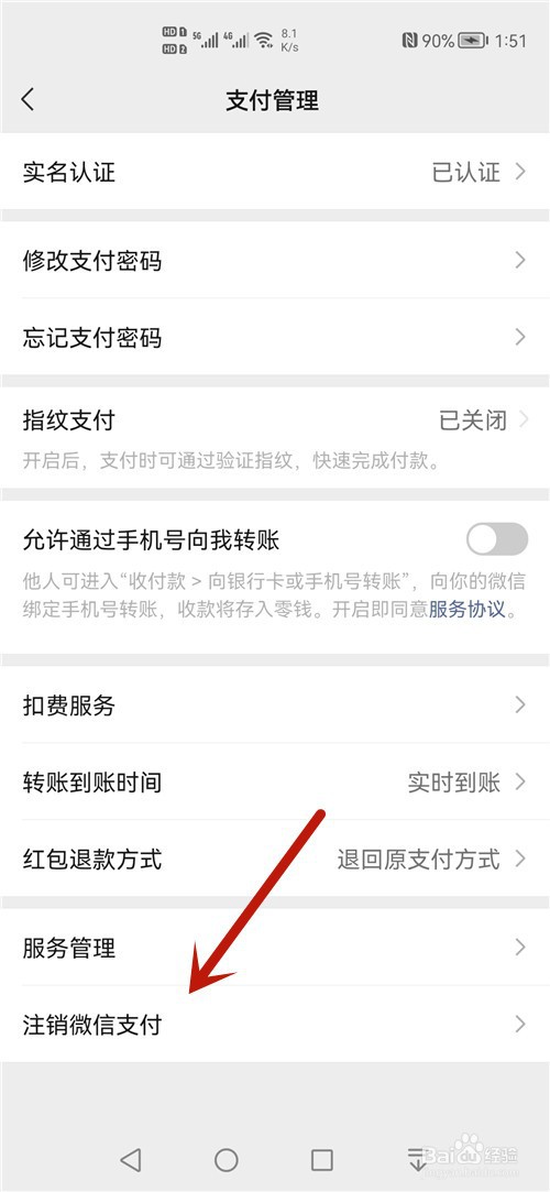 微信支付怎么关闭
