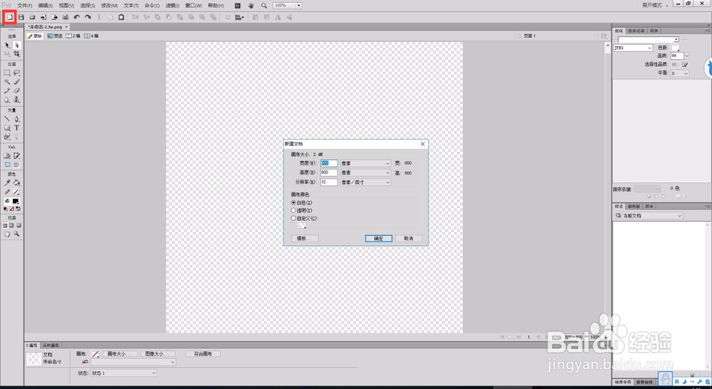 Adobe Fireworks CS6制作镂空字体，字体透明