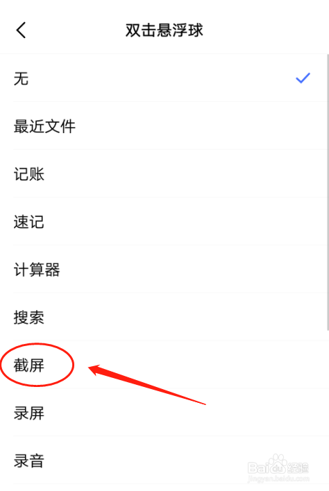 VIVO Y85A手机如何设置双击悬浮球打开截屏