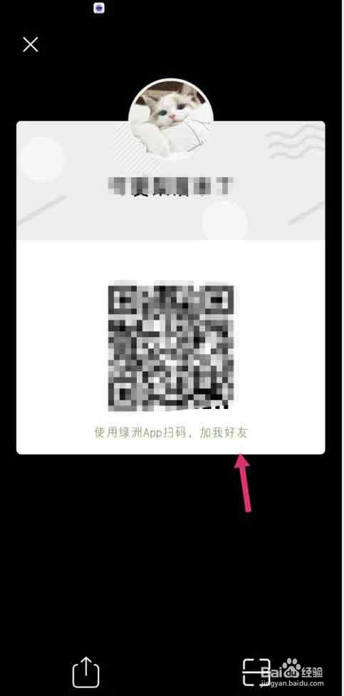 绿洲app怎么打开我的二维码