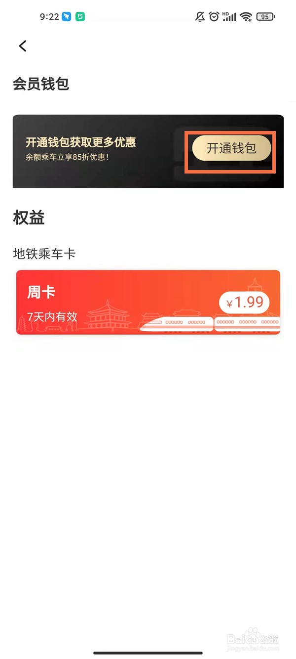 西安地铁开通刷脸支付流程