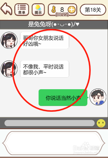 我老婆超凶第十八关过关攻略